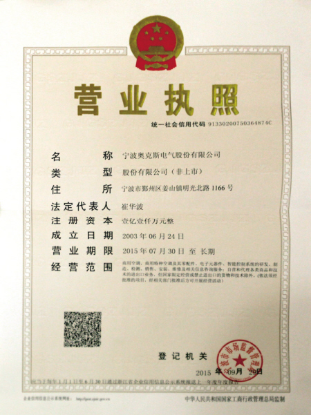 宁波“五证合一、一照一码”登记制度正式施行