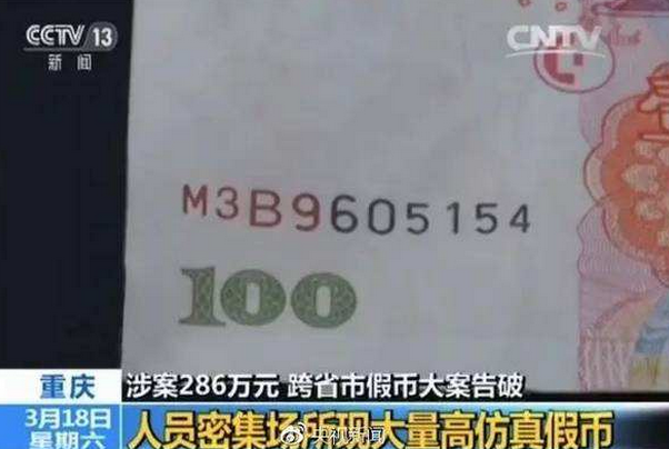 大量高仿假币流通 这3个编号100元纸币要注意