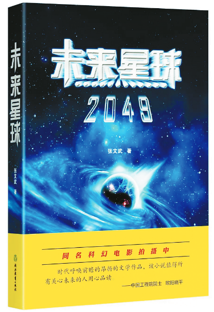 中国科幻小说排行榜_2019有什么好看网络小说推荐2019