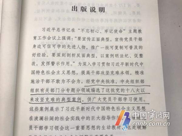 中组部编选十八大以来攻坚克难典型案例 宁波一案例入选