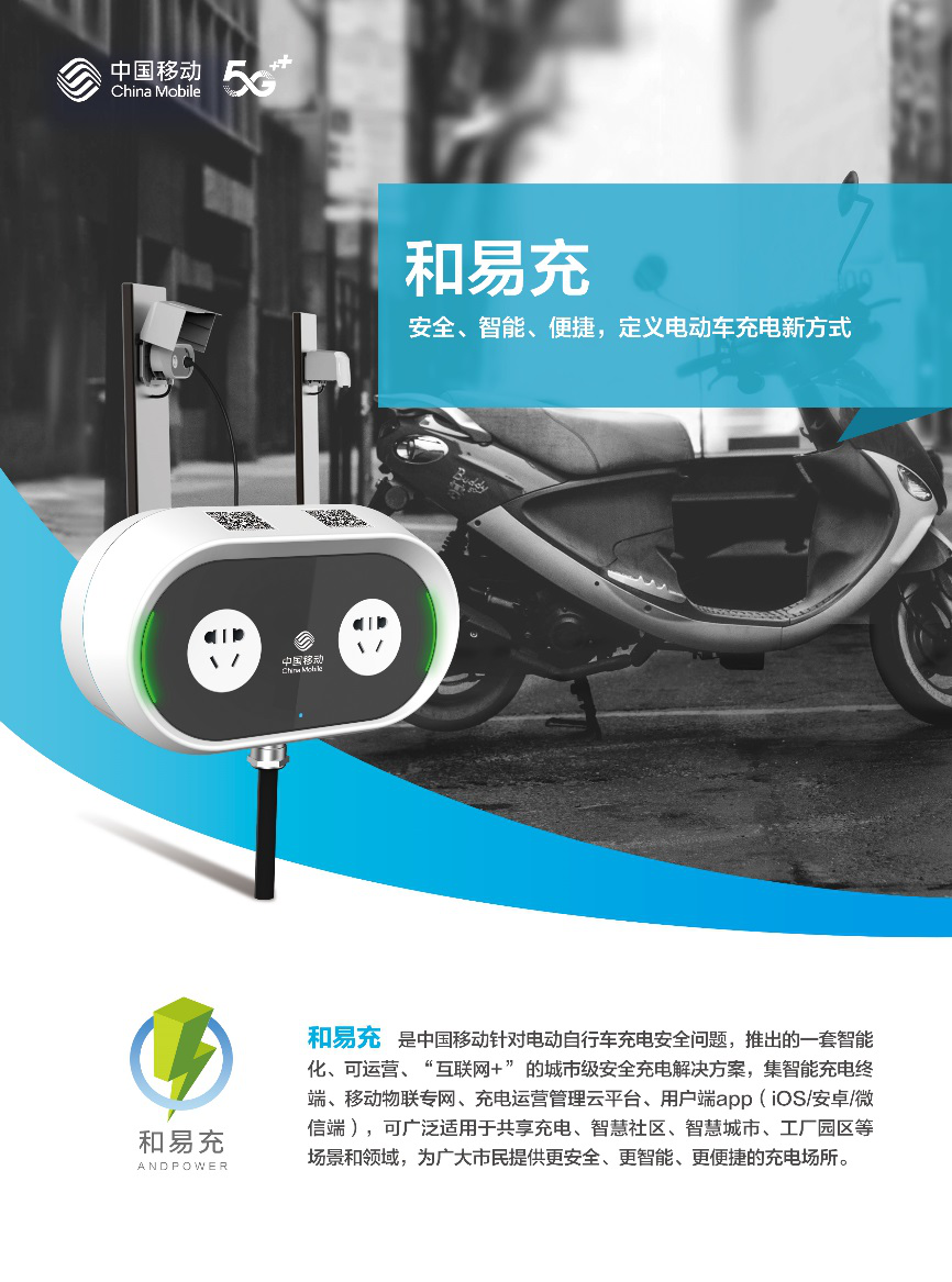 智能充电桩来了宁波移动助力电动自行车安全充电