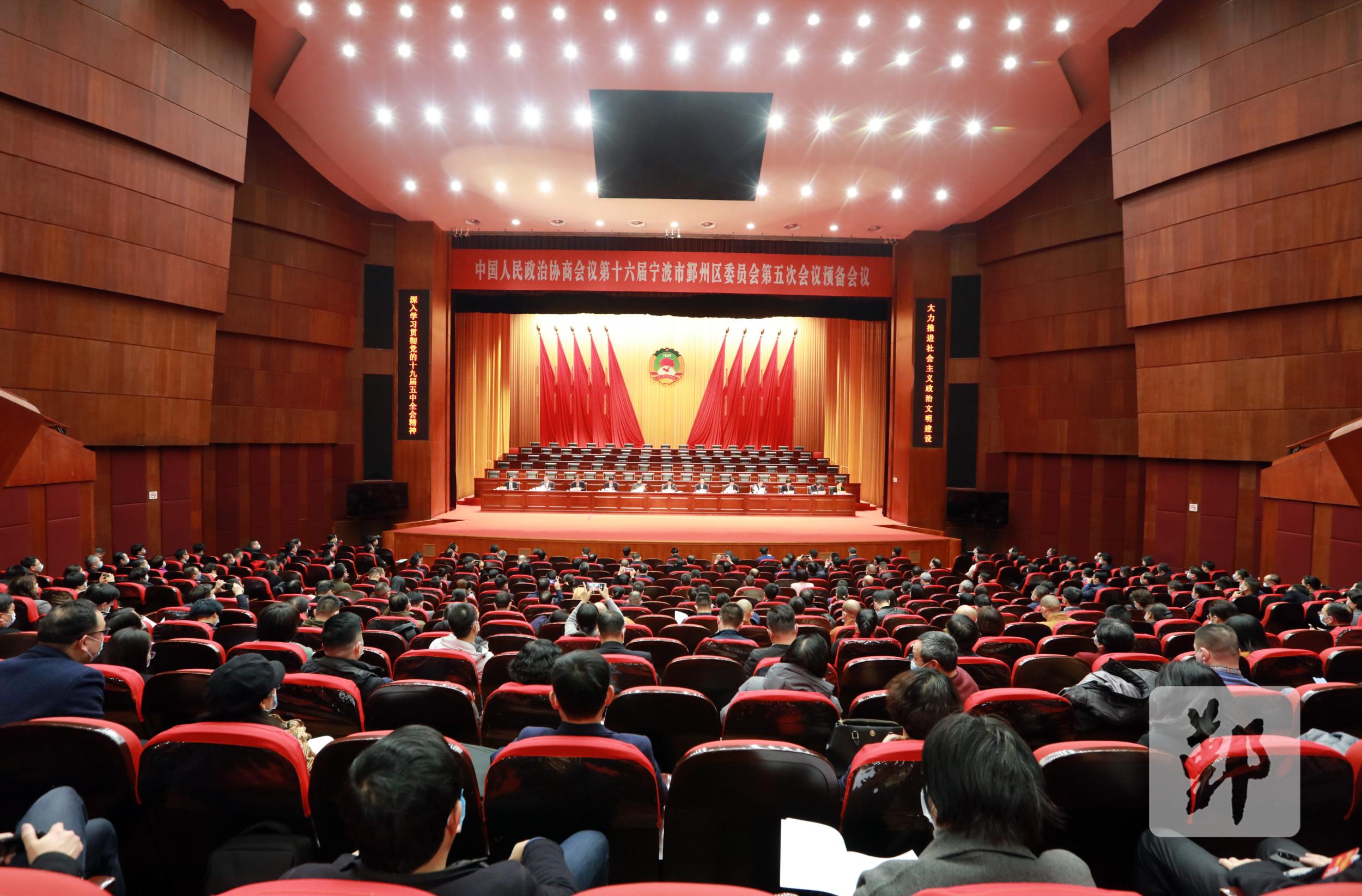 宁波市鄞州区政协十六届五次会议举行预备会议 审议通过大会议程,日程