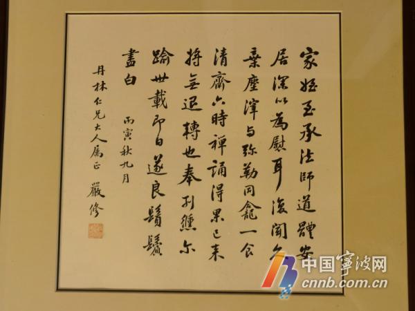 严修在1926年9月写给书画鉴藏家陆丹林的书法作品.